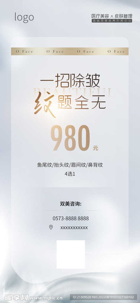 轻医美高级海报