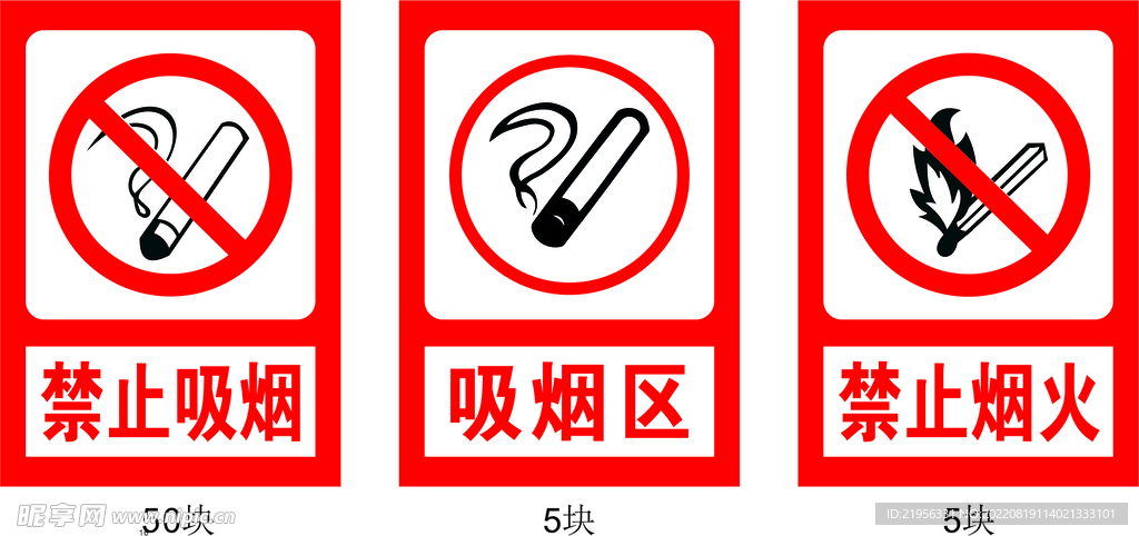 禁止吸烟 禁止烟火  标牌