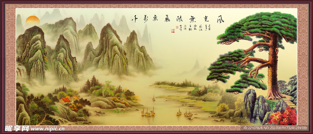 风光无限