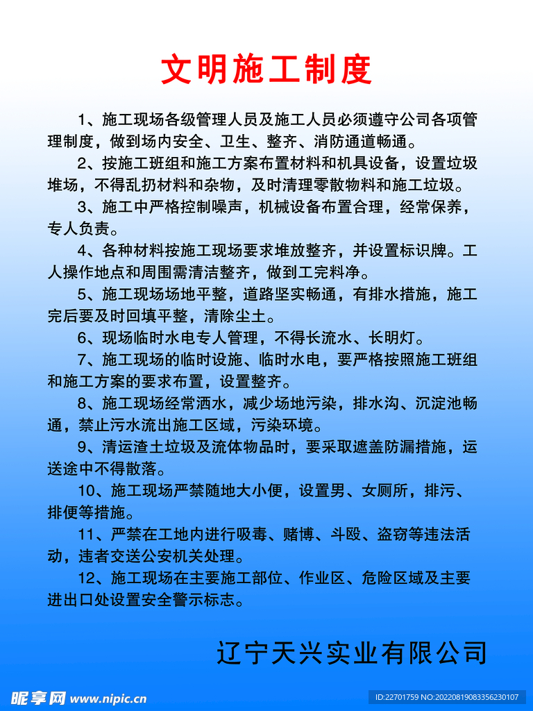 文明施工制度