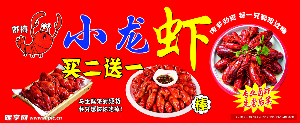 卤虾 小龙虾