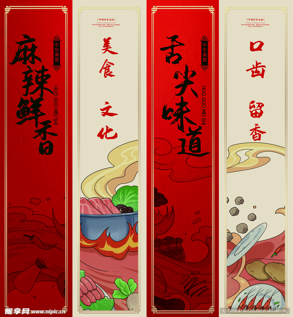 麻辣鲜香