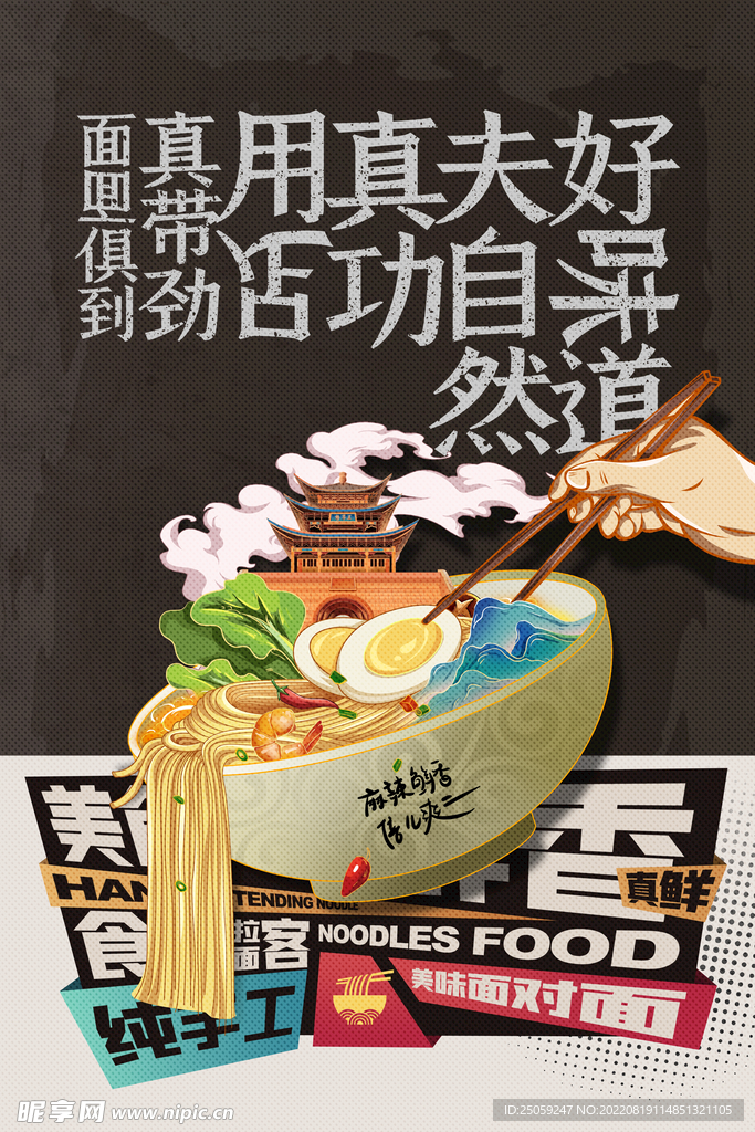 面条