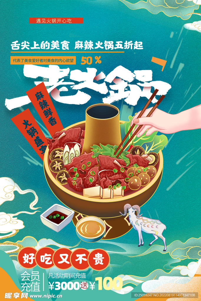 火锅