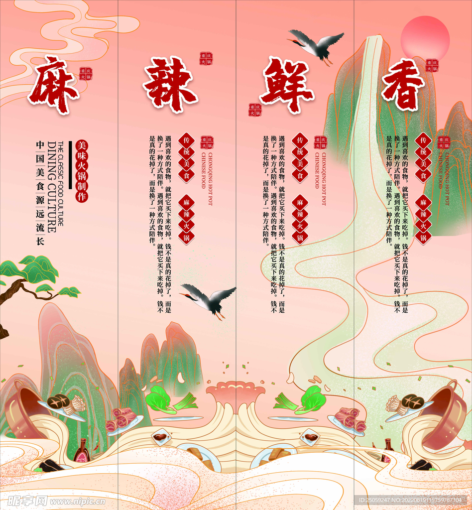 麻辣鲜香