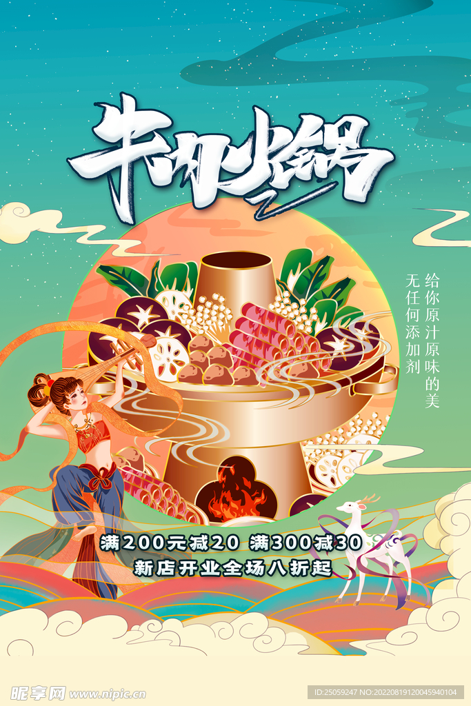 牛肉火锅