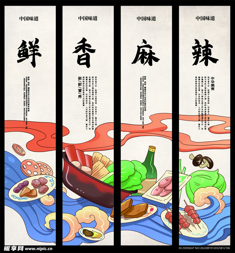 麻辣鲜香