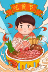 火锅插画
