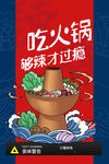 火锅