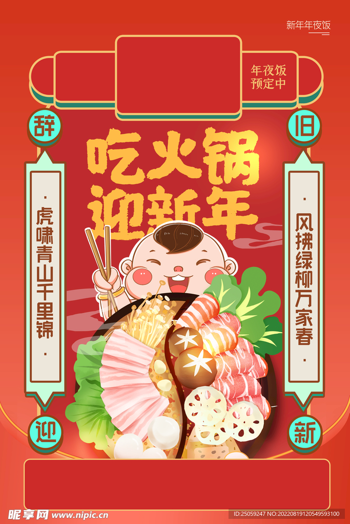 火锅