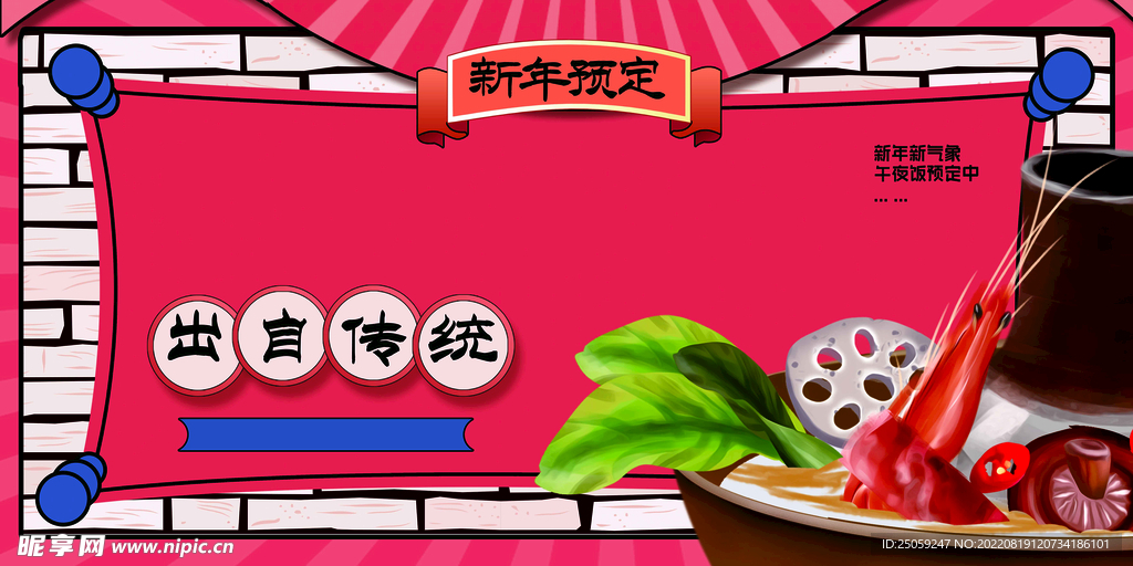 火锅