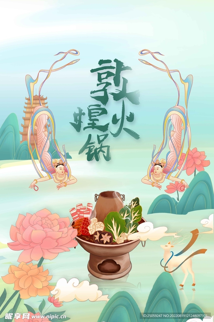 火锅