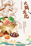 火锅
