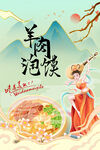 羊肉泡馍