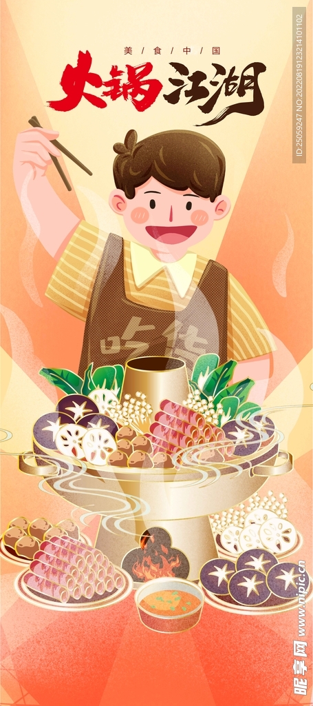 火锅