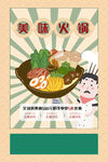 火锅