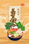 美食节