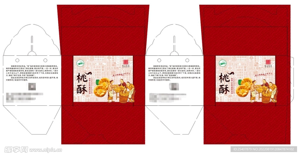 桃酥