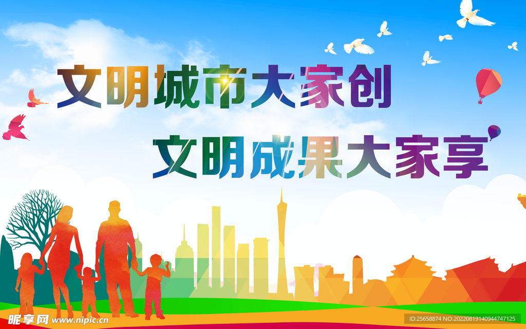 文明城市