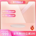 粉色c4d展台主图