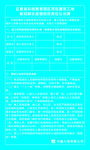 建筑工地疫情防控责任公示牌