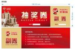 优惠券抽奖券