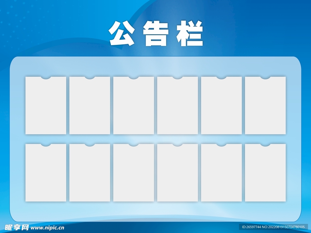 蓝色企业简约公告栏