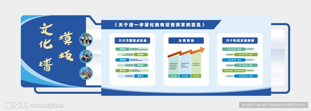 科技创意蓝色文化墙