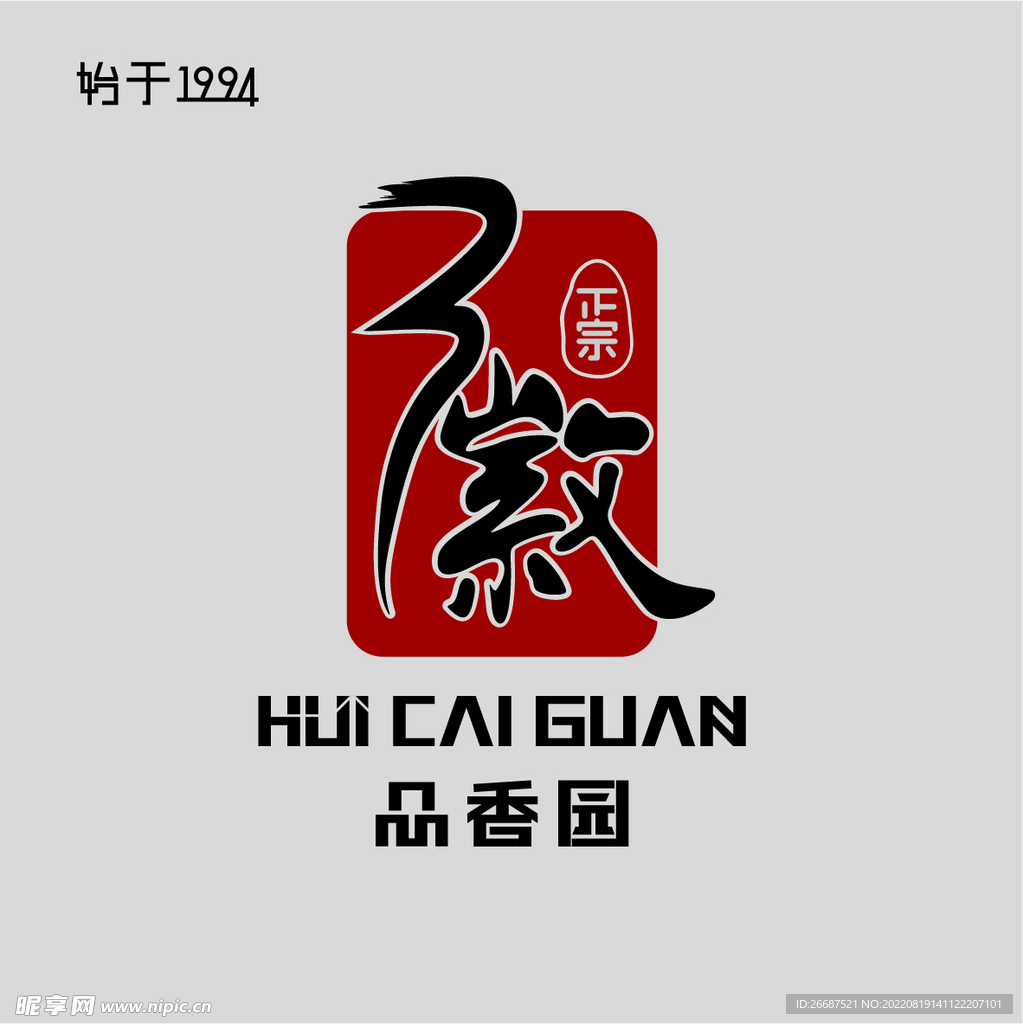 徽菜馆品香园艺术字logo字体