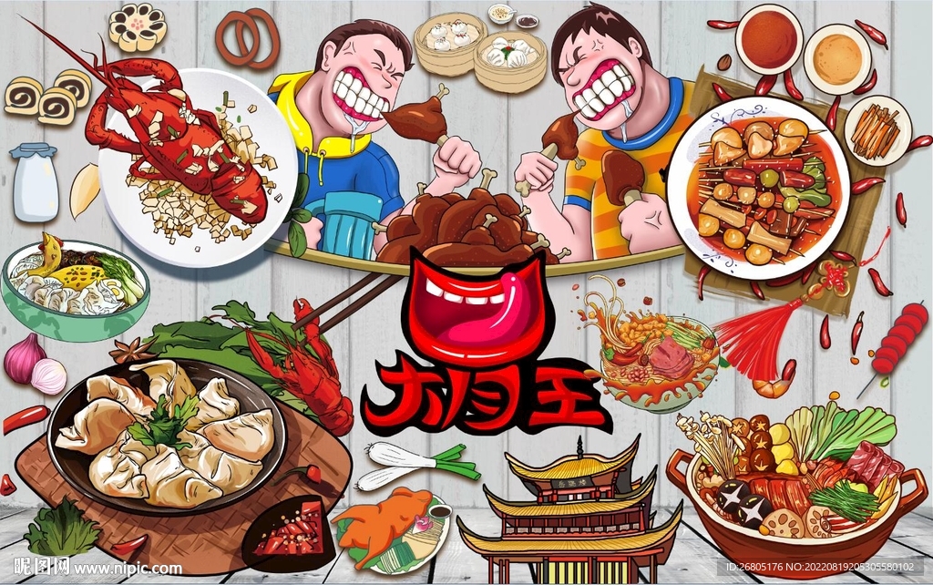 最新大胃王背景墙PSD模板下载