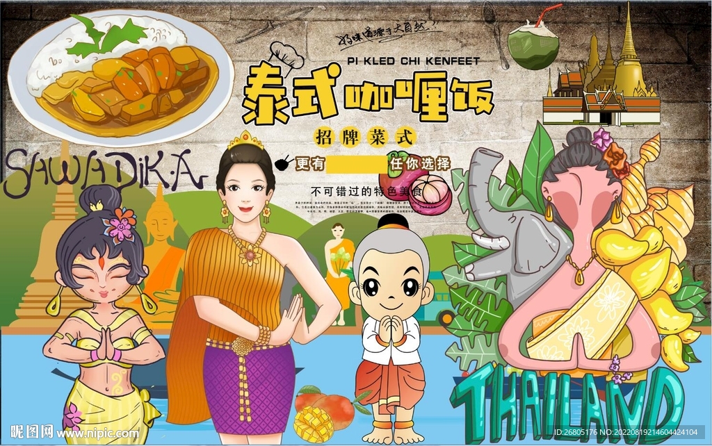 最新泰式咖喱饭背景墙PSD模板