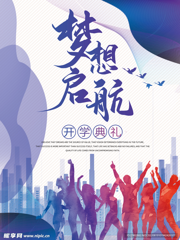开学典礼