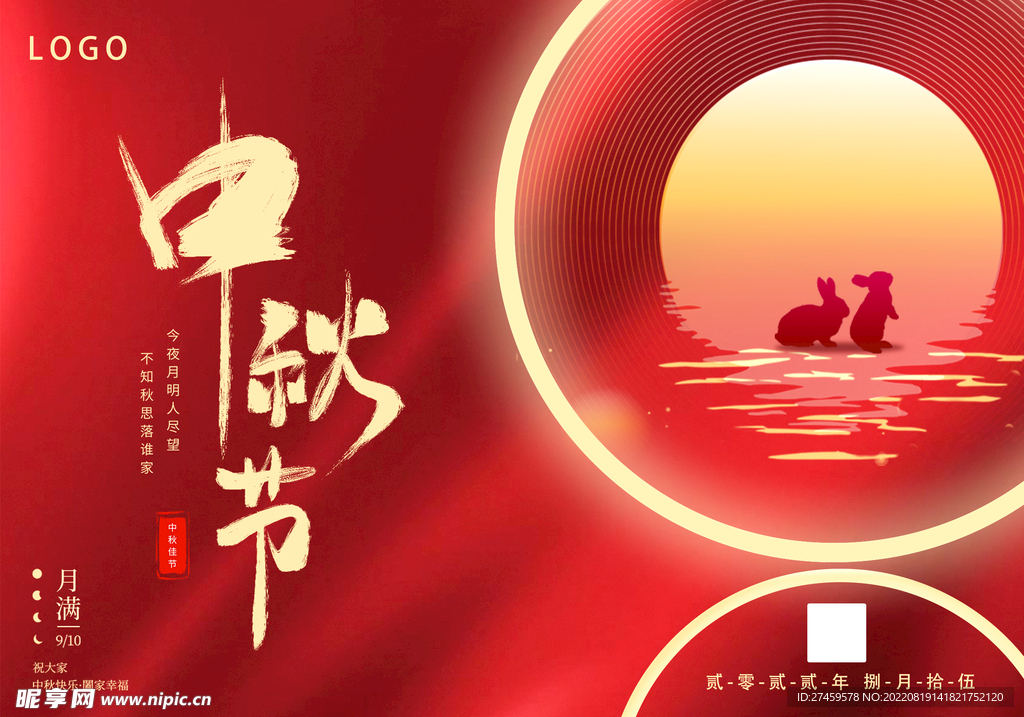 中秋节