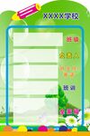 班级名片