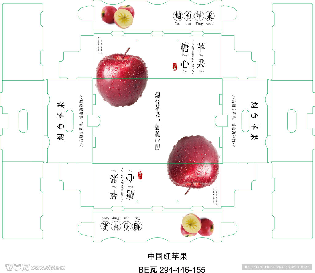 苹果礼盒