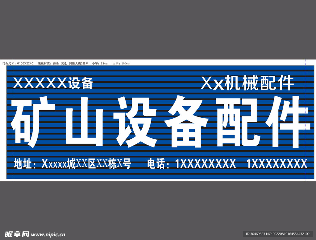 矿山设备配件门头