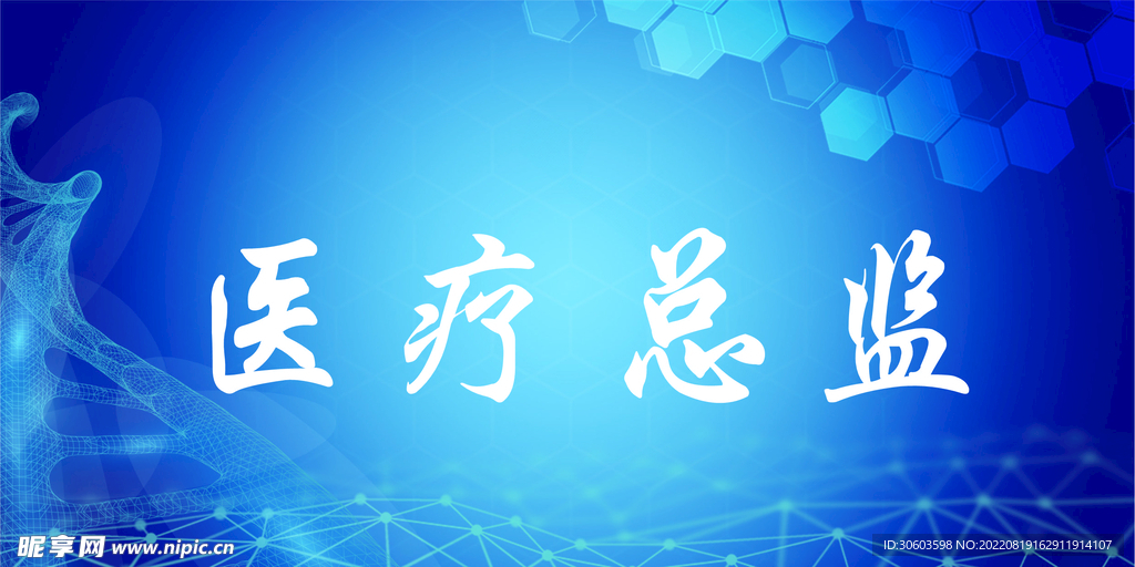 医疗桌牌