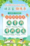 讲卫生勤洗手