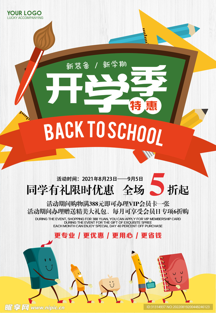 开学季海报
