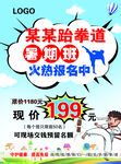 跆拳道招生