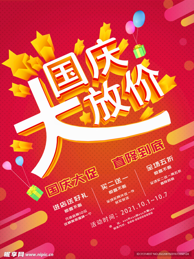 国庆大放价