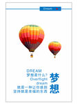 励志海报