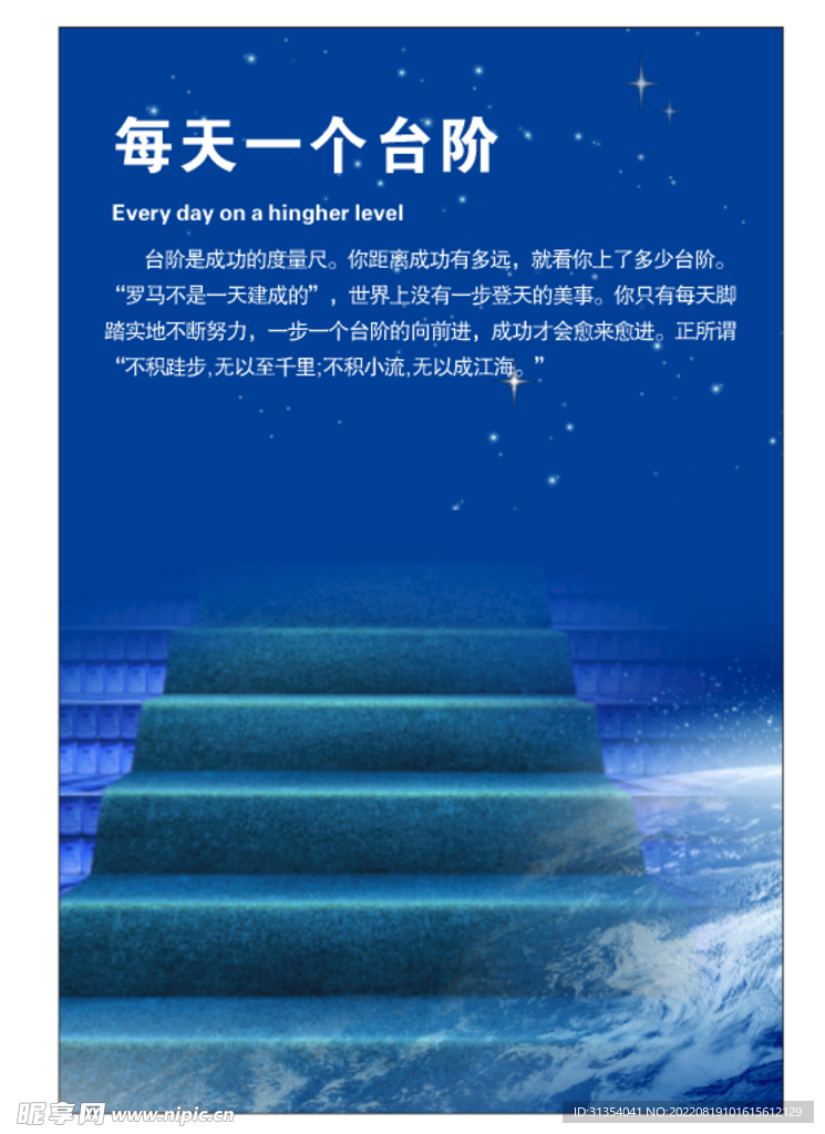励志海报