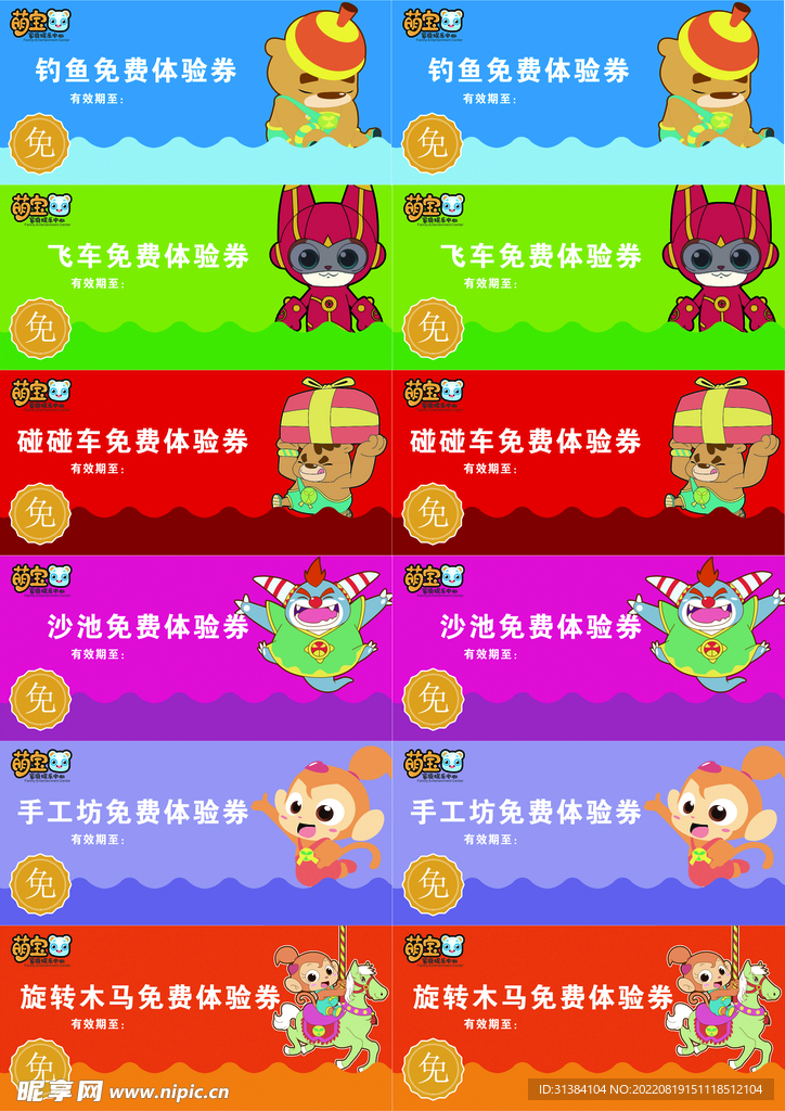 体验券