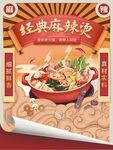 麻辣烫