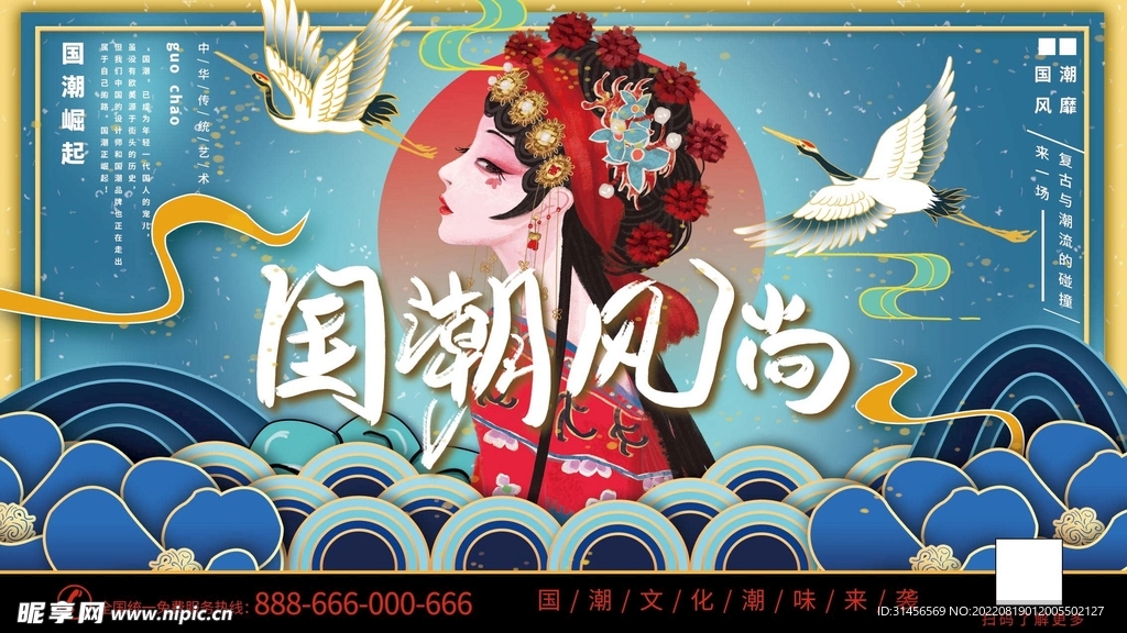 国潮风尚