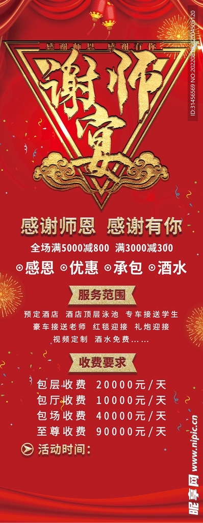 谢师宴