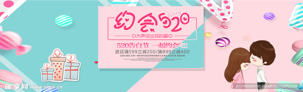 约会520