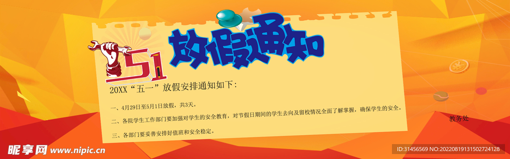 51劳动节放假通知