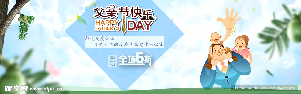 父亲节快乐